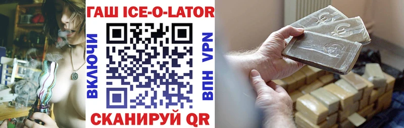 ГАШ Ice-O-Lator  Купить  Благодарный 